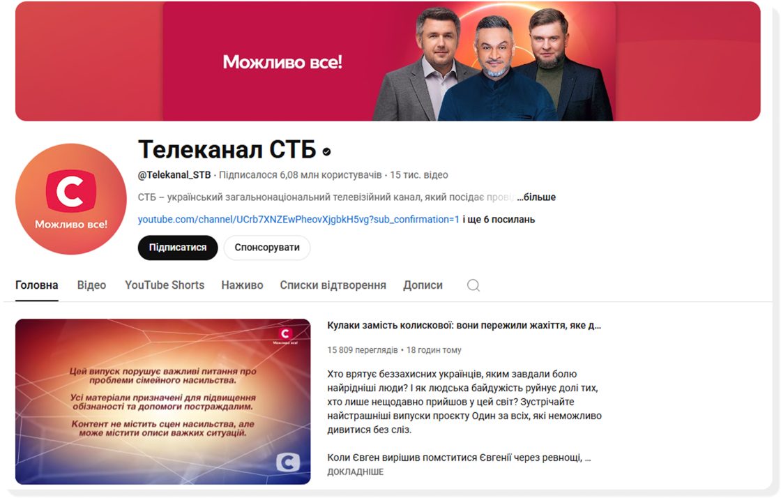 Фото: Український YouTube: список рекомендованих каналів для маркетологів від IAB Україна