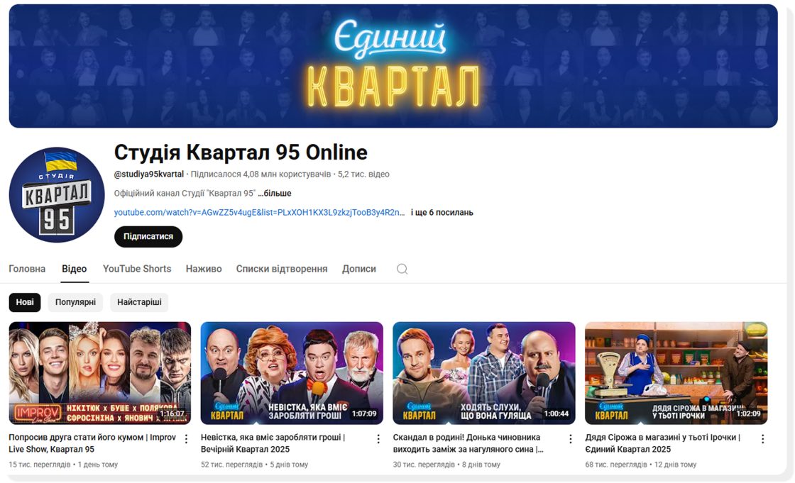 Фото: Український YouTube: список рекомендованих каналів для маркетологів від IAB Україна