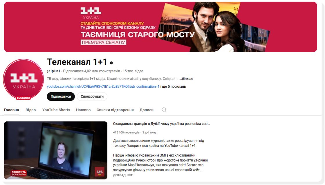 Фото: Український YouTube: список рекомендованих каналів для маркетологів від IAB Україна
