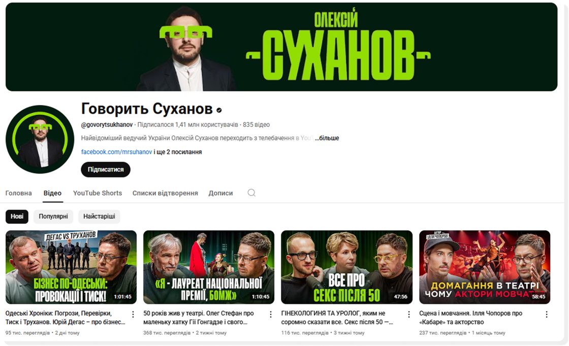 Фото: Український YouTube: список рекомендованих каналів для маркетологів від IAB Україна
