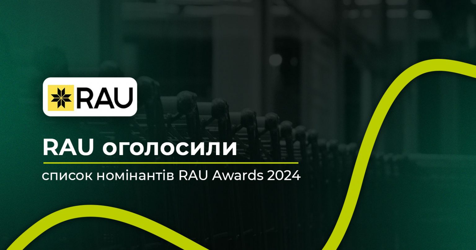 Фото: RAU оголосили список номінантів RAU Awards 2024