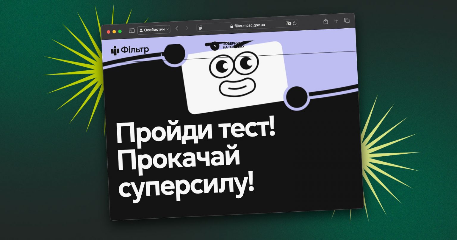 Фото: Українці можуть пройти національний тест медіаграмотності та виграти призи — дедлайн 17 жовтня