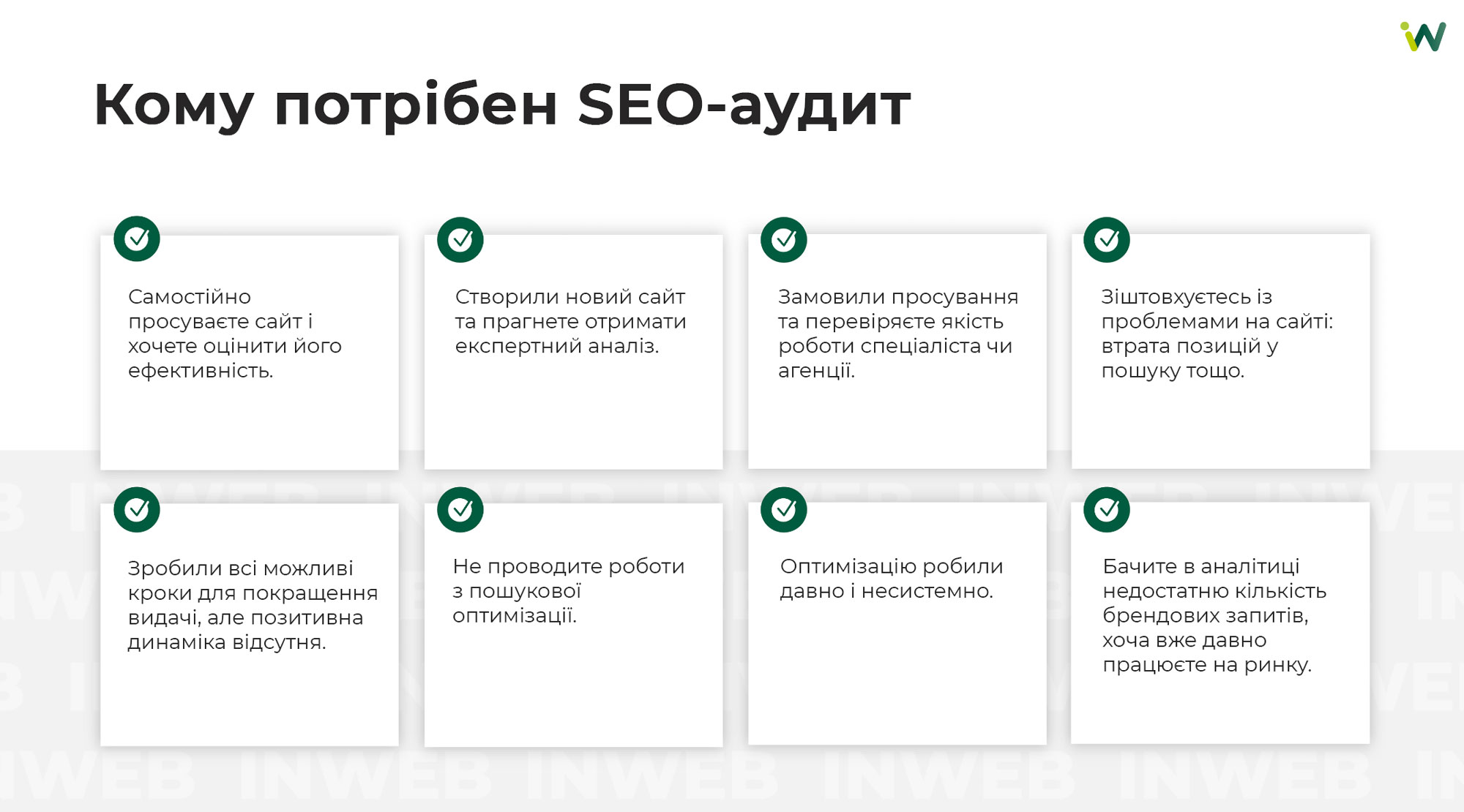 Фото: Чому важливо проводити SEO-аудит, навіть якщо у сайту все добре з оптимізацією і для чого залучати сторонніх спеціалістів