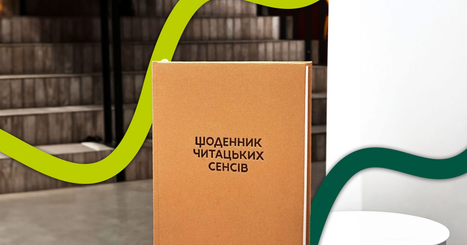 Фото: Книгарня «Сенс» випустила читацький щоденник спільно з Анастасією Євдокимовою