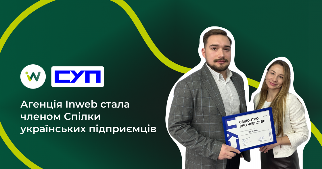 Агенція Inweb стала членом Спілки українських підприємців