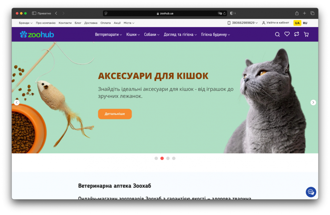 Сайт Zoohub — кейс агенції Inweb