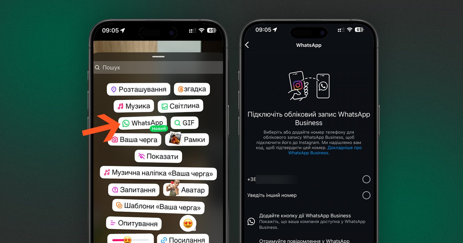 Фото: Instagram додав наліпку WhatsApp у Stories для прямих чатів