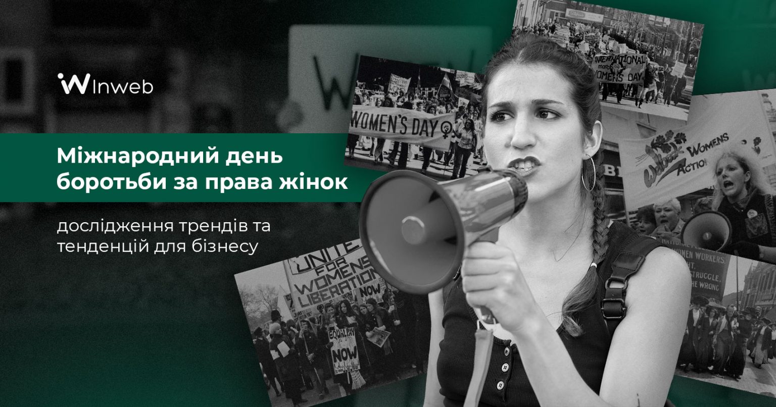 Фото: Міжнародний жіночий день 2025 — дослідження трендів та тенденцій для бізнесу