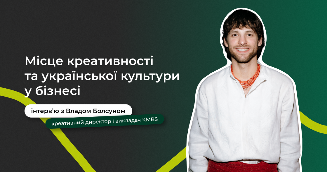 Креативність, культура та бізнес: як поєднати та знайти баланс — розмова з Владом Болсуном