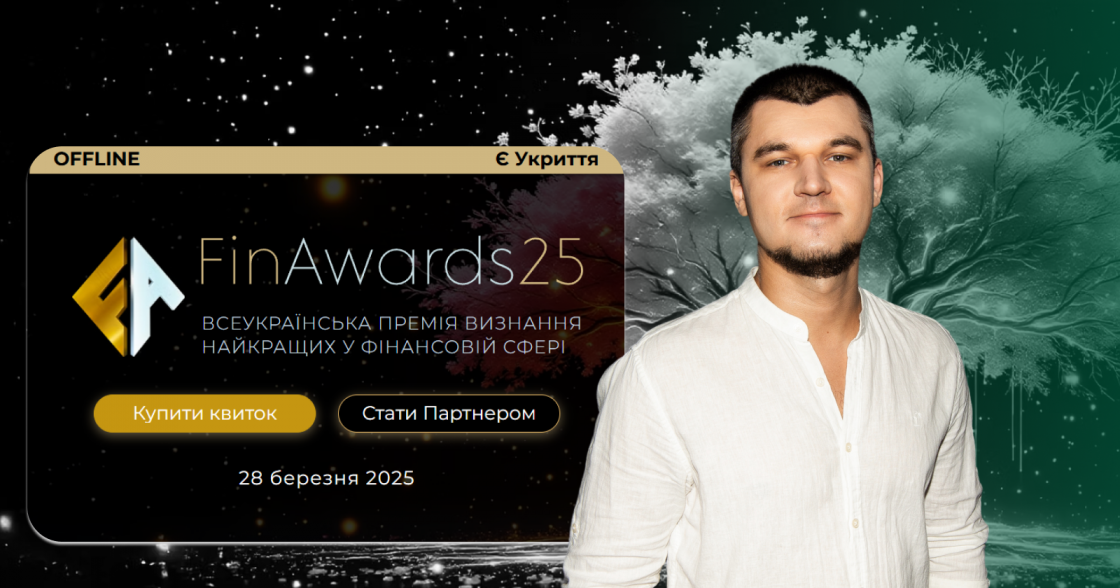 Олексій Мамонтов, партнер і CEO Inweb, — у складі журі FinAwards 2025