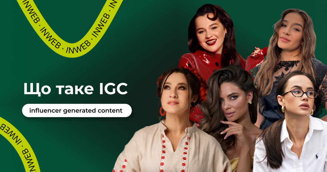 Що таке IGC (influencer generated content) і як його використовувати для просування брендів