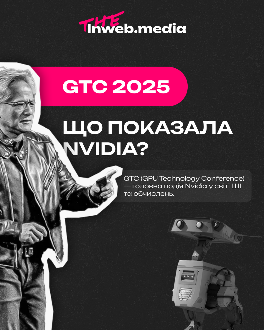 Фото: Що анонсували та показали Nvidia на GTC 2025