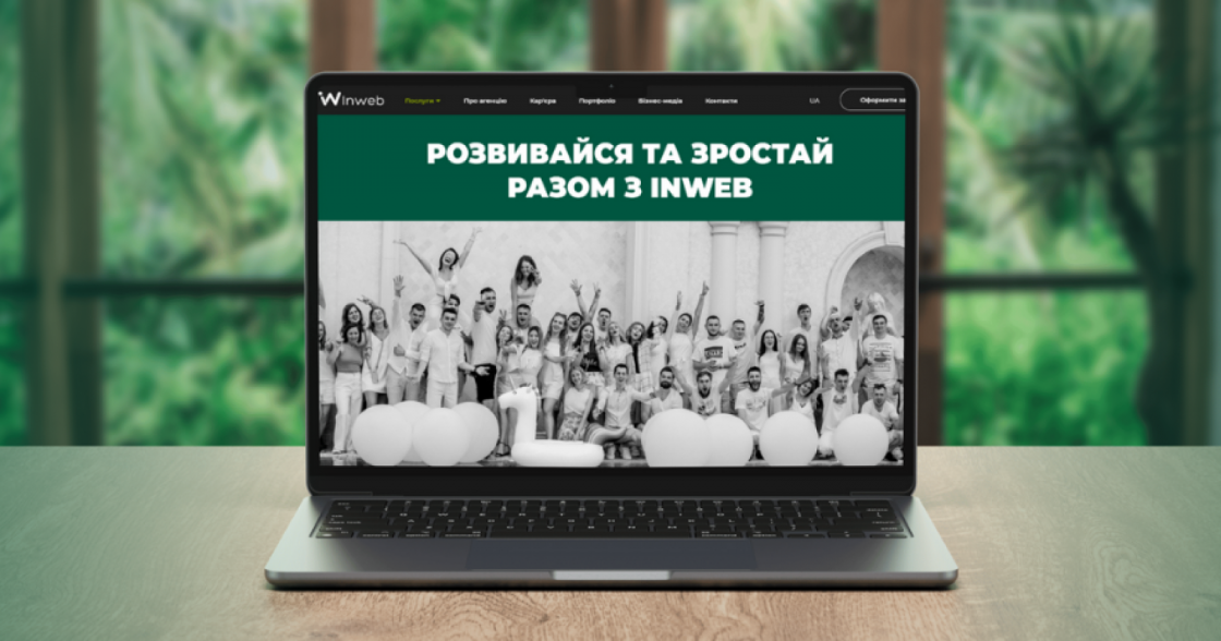 Рівень лояльності у 2025 році в Inweb зріс: eNPS — 77%