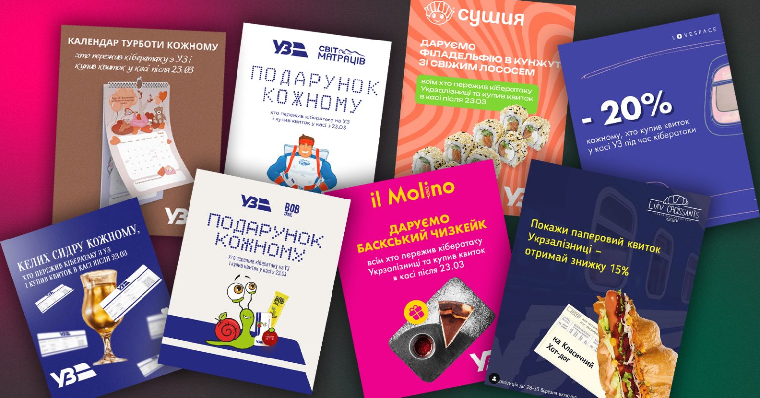 Фото: Бренди підтримали пасажирів «Укрзалізниці» після кібератаки — дарують знижки, їжу та подарунки