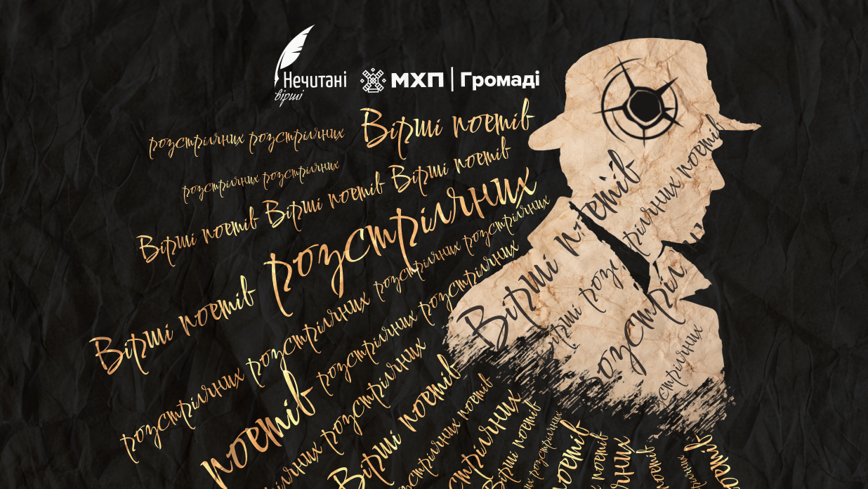 Фото: У сервісі MEGOGO зʼявилися подкасти з віршами поетів Розстріляного відродження