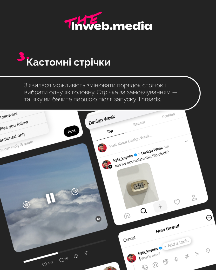 Фото: Meta оновила Threads: теми в профілі, обмеження відповідей і новий відеоплеєр
