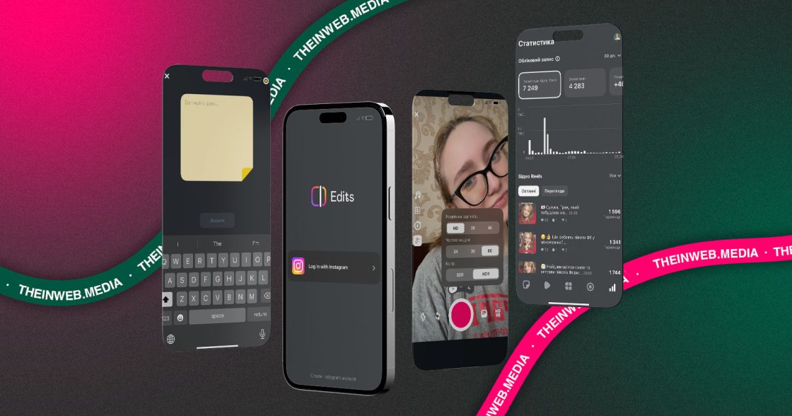 Що таке Instagram Edits та як користуватися новим редактором — порівняння з VN