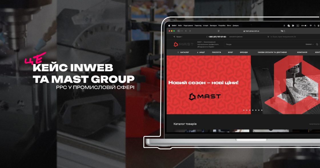 +650% лідів за рік у сфері промислового обладнання — кейс PPC-просування Mast Group