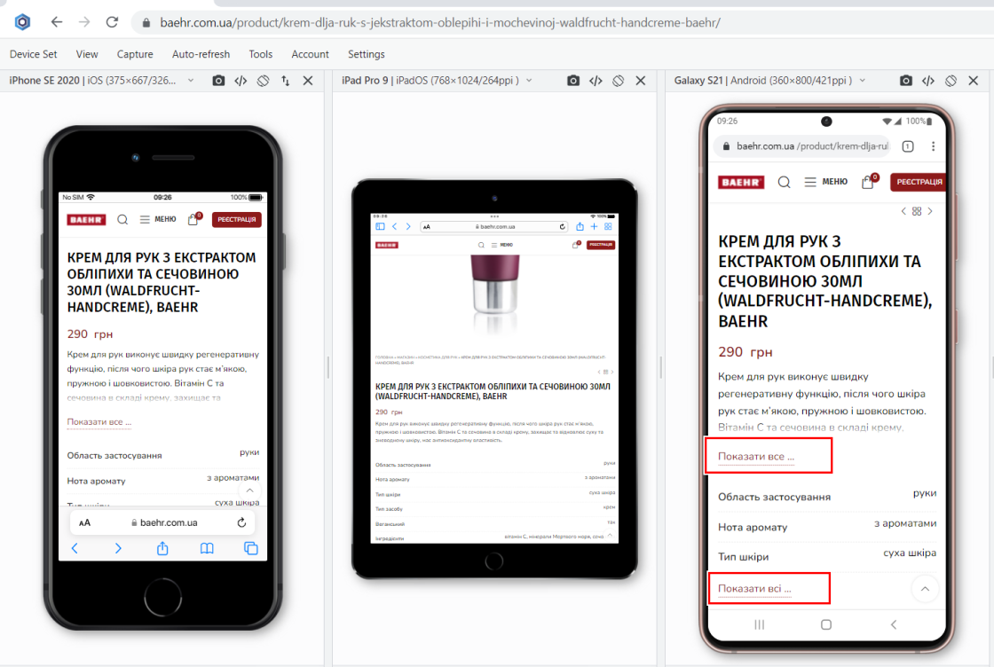 SEO для BAEHR Україна: зростання трафіку на 106% і доходу на 163% — мобільна версія після оптимізації