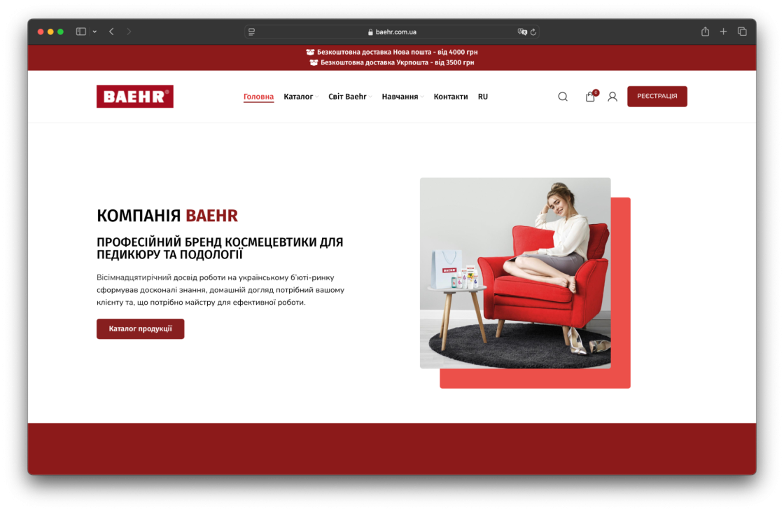 SEO для BAEHR Україна: зростання трафіку на 106% і доходу на 163% — сайт