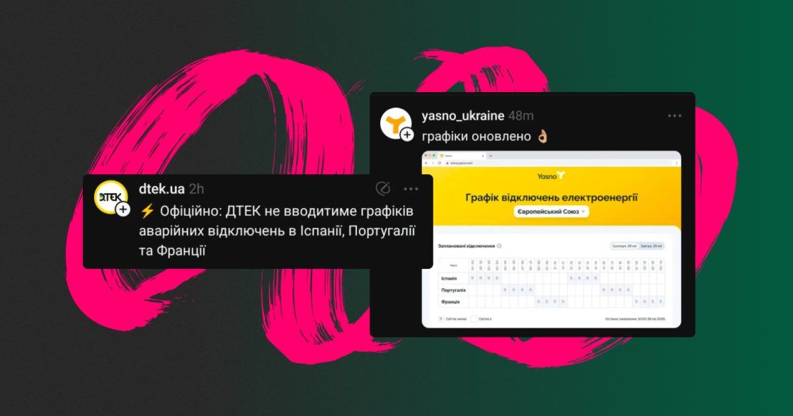 Масштабне відключення електроенергії охопило Іспанію, Францію та Португалію — українські енергокомпанії жартують