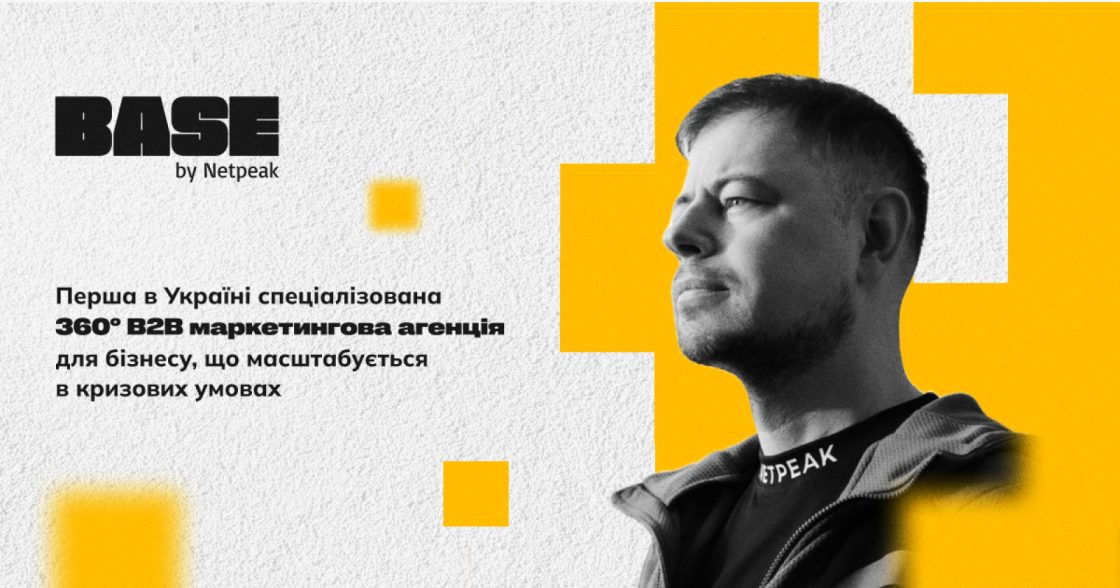 Співзасновник Netpeak запускає BASE — агенцію B2B-маркетингу з авторською методологією