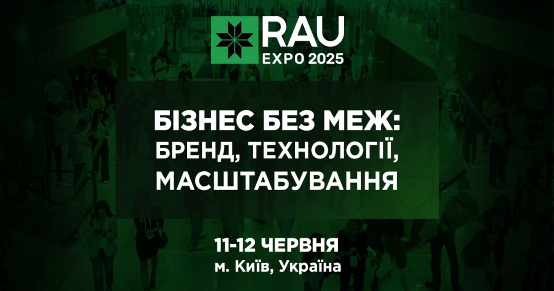 11–12 червня у Києві відбудеться RAU Expo 2025 — виставка для лідерів ритейлу та комерційної нерухомості
