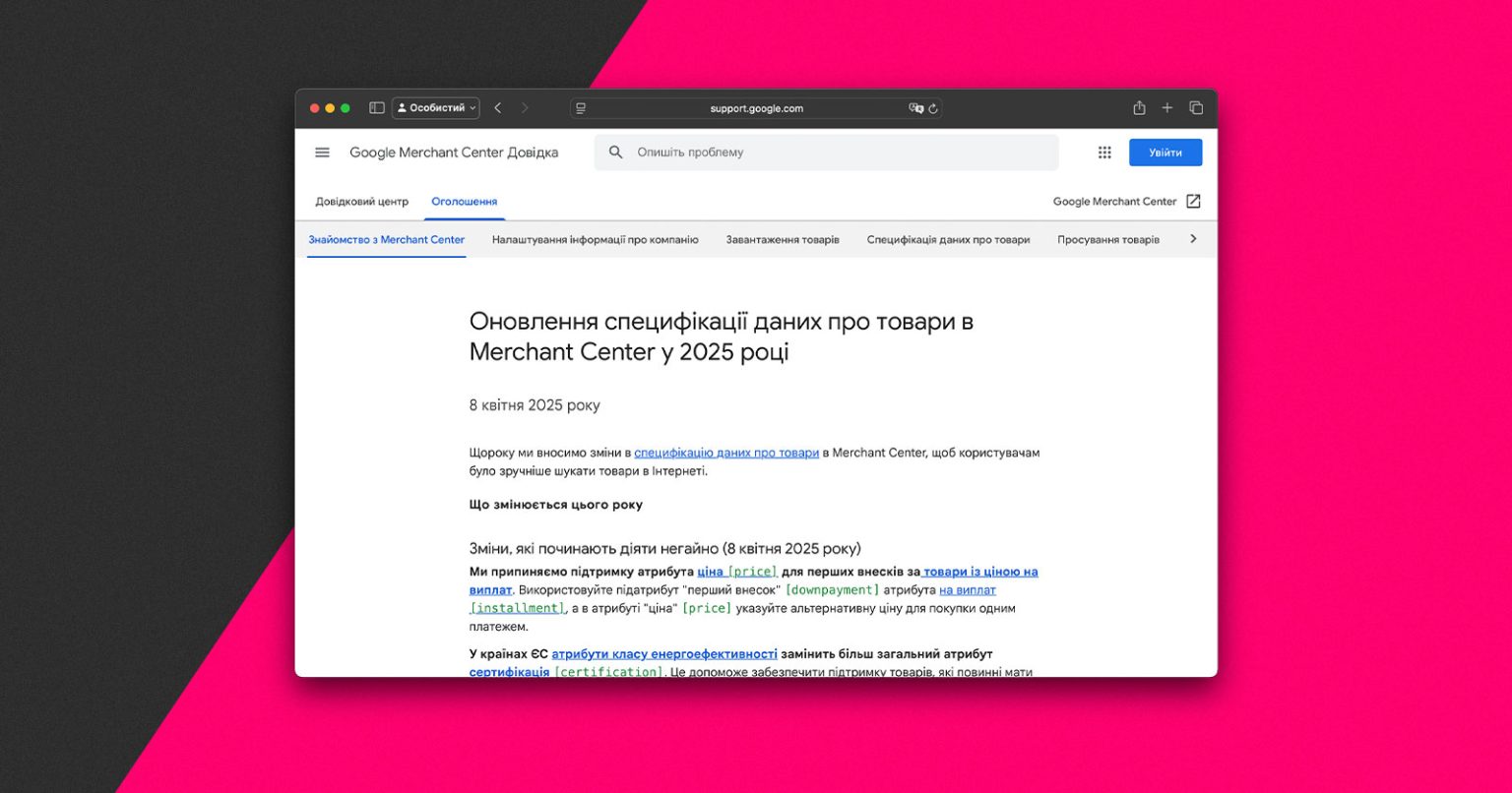 Google оновлює правила Merchant Center: зміниться подача цін, сертифікацій і доставки