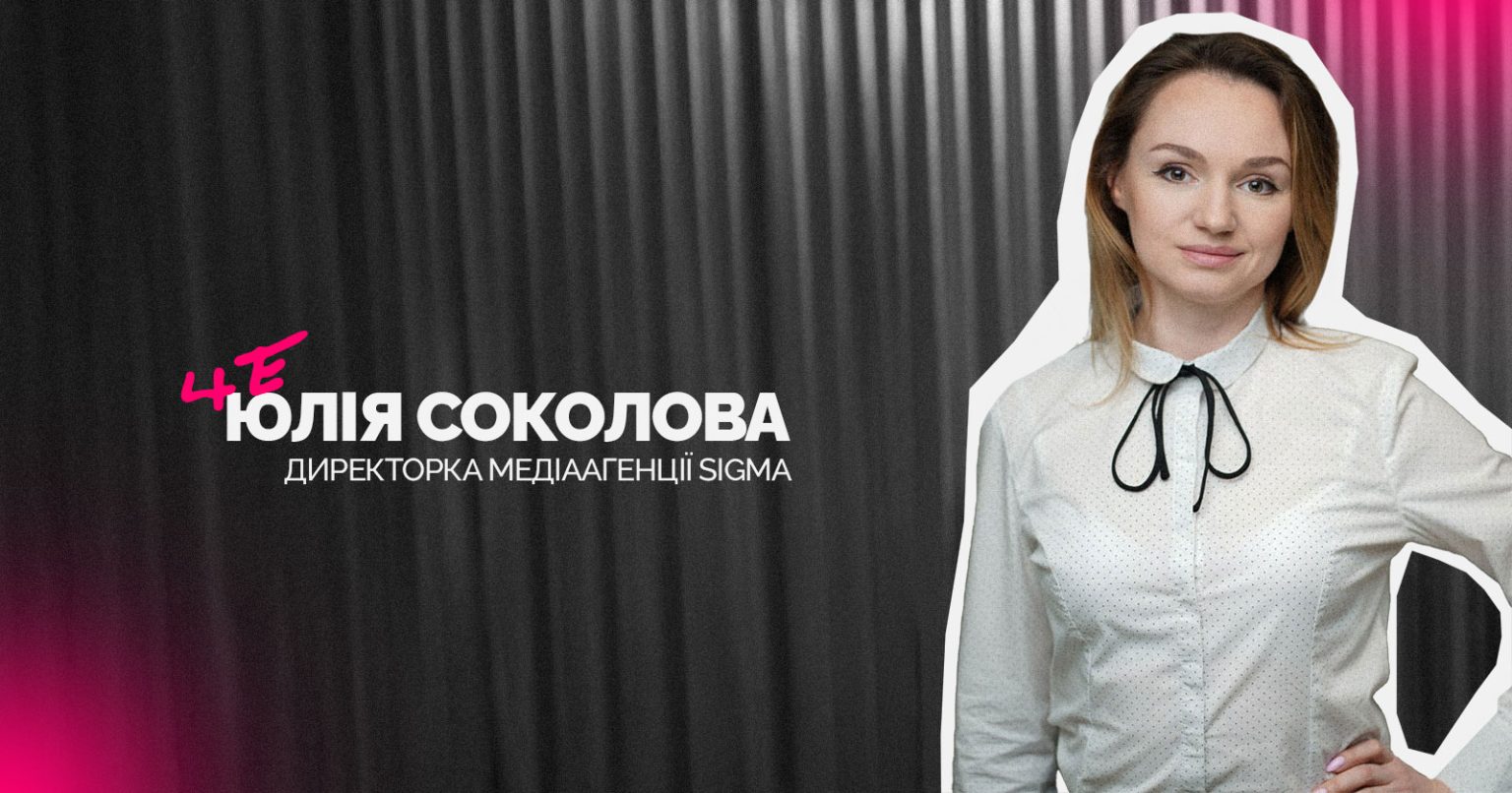 ШІ у бізнесі: мода, інструмент чи виклик — колонка Юлії Соколової, директорки медіаагенції SIGMA