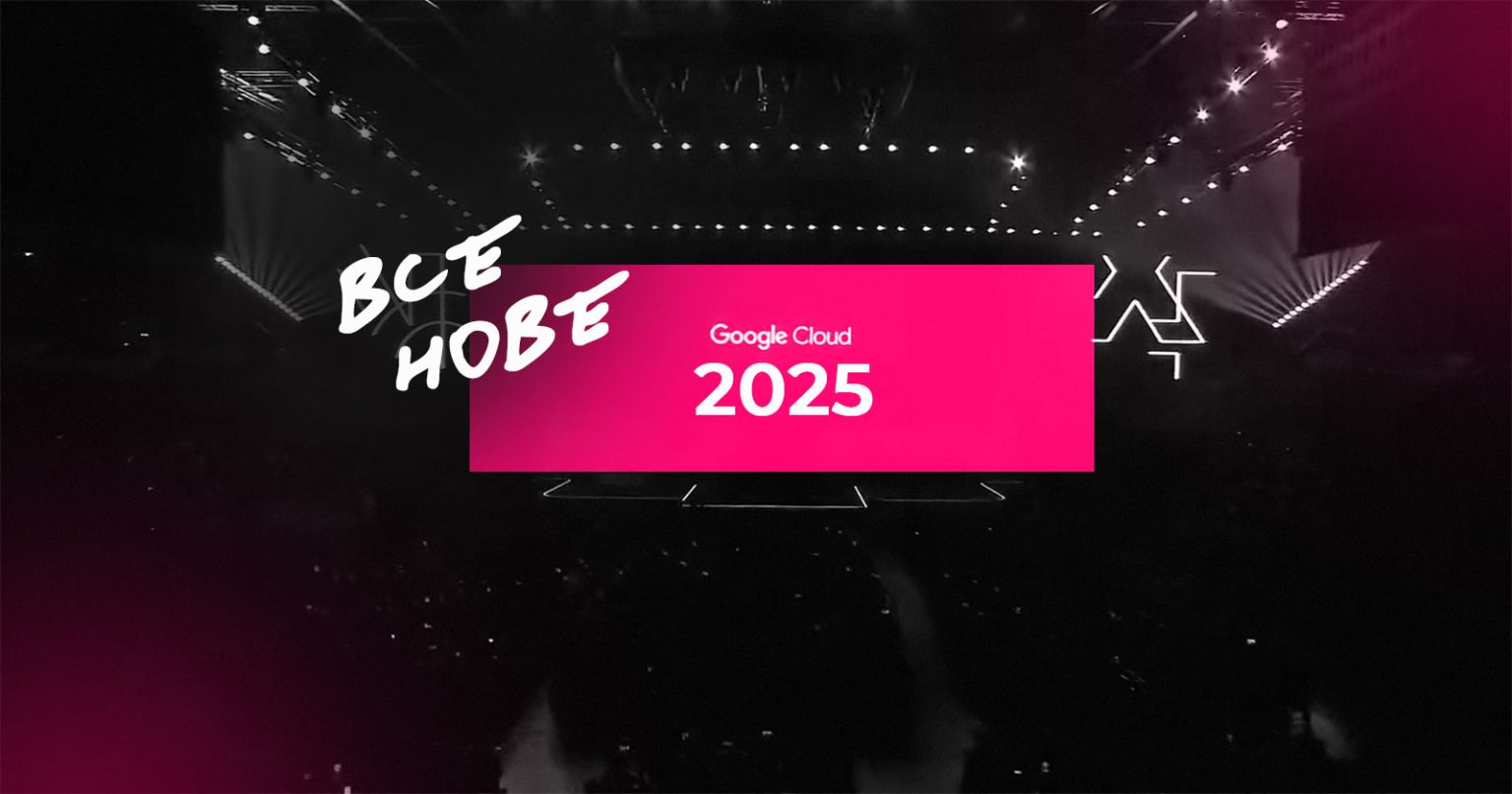 Що анонсували на Google Cloud Next 2025: усі головні новини