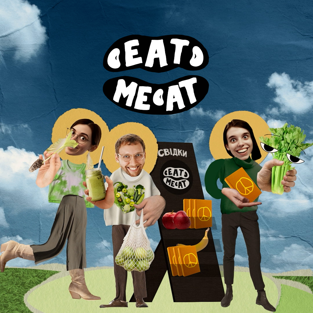 Фото: DRAMA QUEEN створила іронічний експлейнер для Eat Me At, щоб познайомити м’ясоїдів із рослинним фаршем — кейс