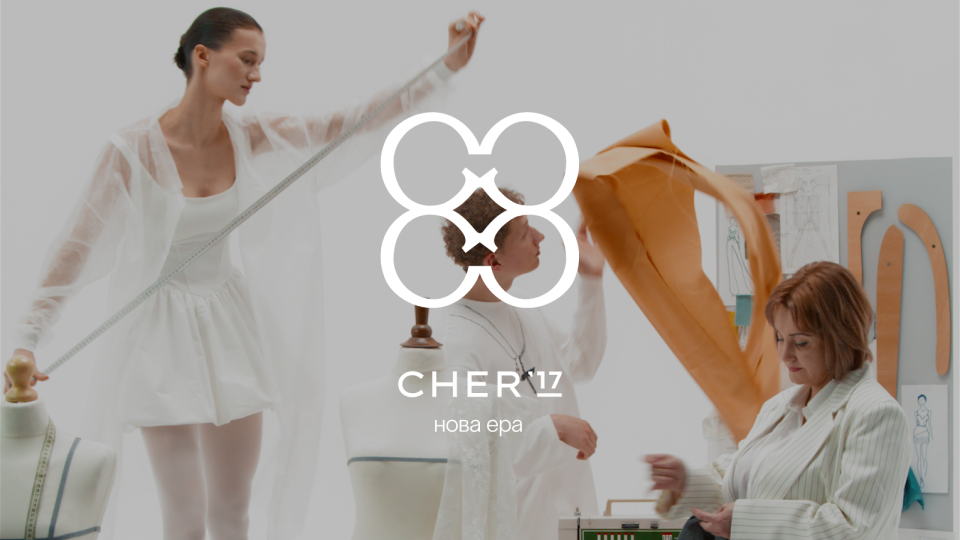 CHER’17 провів ребрендинг, запустив краш-тести та чоловічу лінійку — кейс DRAMA QUEEN