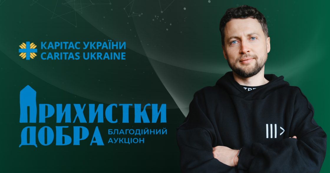 Артем Бородатюк бере участь у благодійному аукціоні зустрічей «Прихистки добра» — разом із ще 23 видатними українцями