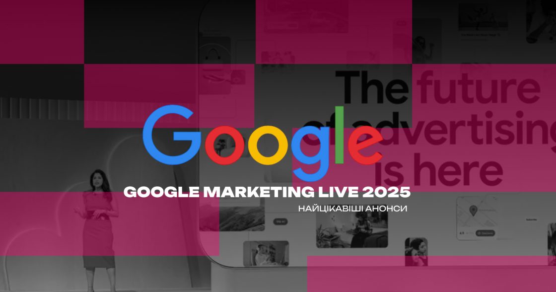 Найцікавіші анонси з Google Marketing Live 2025