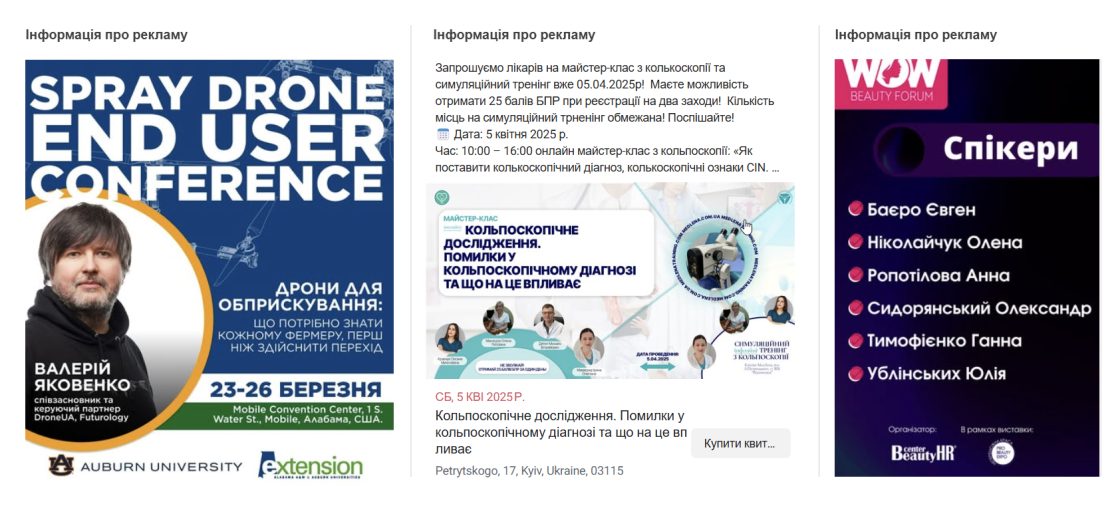 Фото: Як просувати офлайн-заходи через таргетовану рекламу: поради й правила PPC