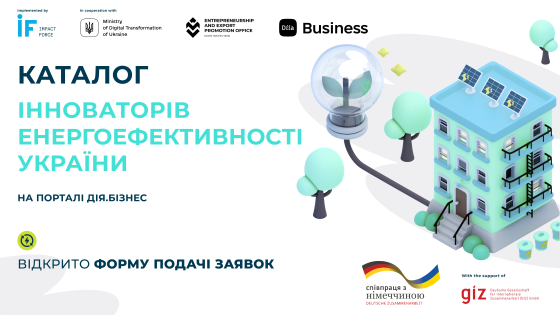 Оновлення Каталогу інноваторів енергоефективності України на порталі Дія.Бізнес: відкрито форму для подачі заявок