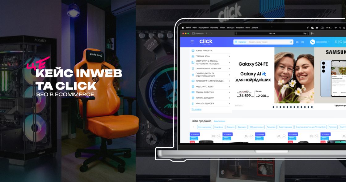 +51% до доходу — комплексне SEO-просування інтернет-магазину Click