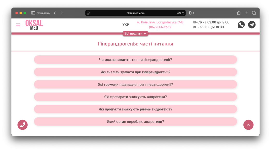 Впровадження блоку FAQ