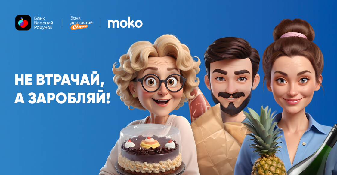 Як MOKO Digital персоналізували вигоду для клієнтів «Сільпо»