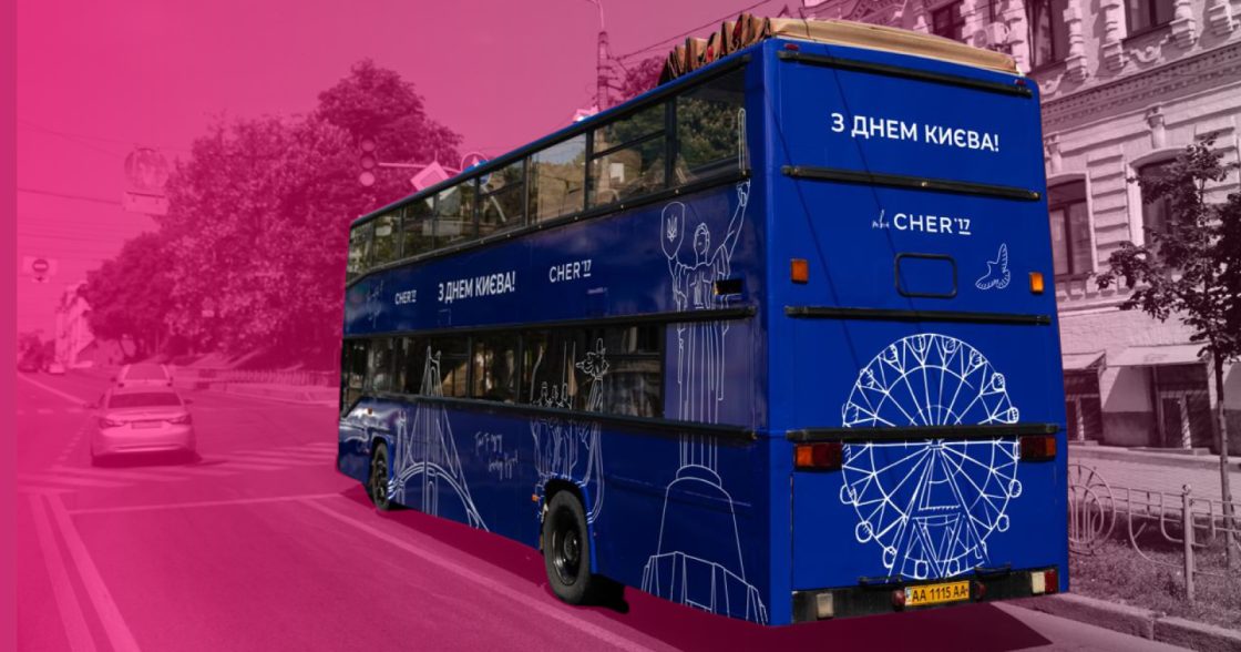 CHER’17 проведе безкоштовні екскурсії Києвом на підтримку дітей, які втратили батьків через війну
