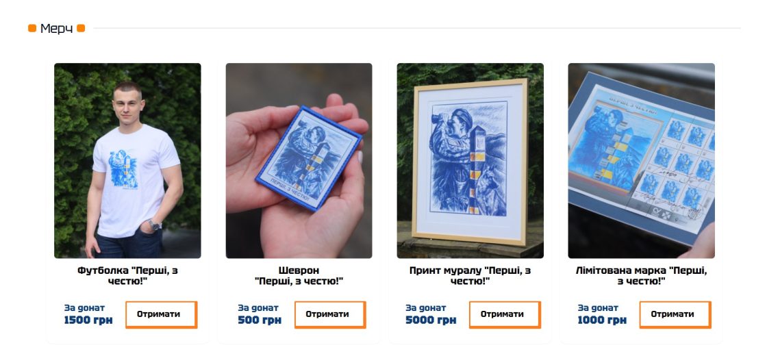 Фото: Благодійний фонд «Сучасна Україна» презентували мерч за мотивами муралу про прикордонників «Перші, з честю!»