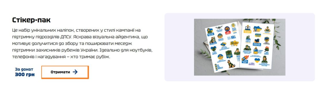 Фото: Благодійний фонд «Сучасна Україна» презентували мерч за мотивами муралу про прикордонників «Перші, з честю!»