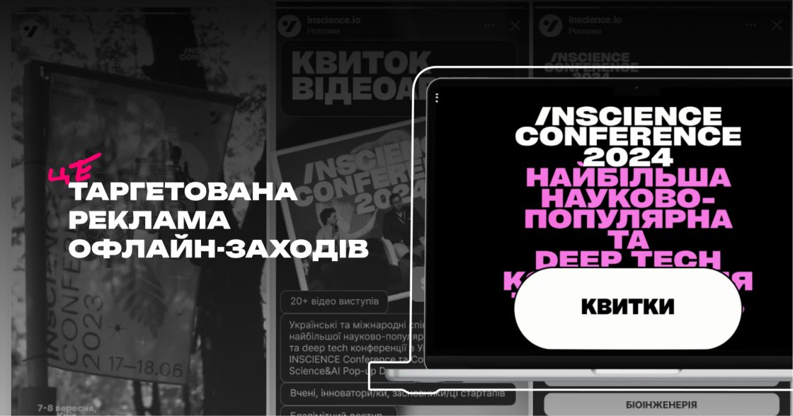 Як просувати офлайн-заходи через таргетовану рекламу: поради й правила PPC