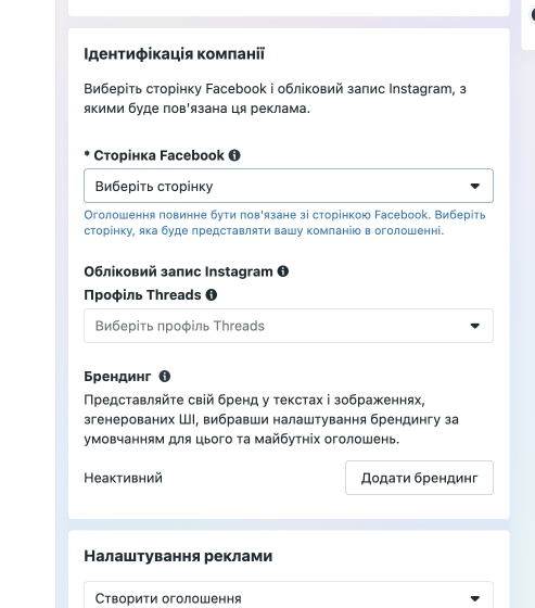 Як запустити рекламу в Threads через Meta Ads: інструкція для бізнесу