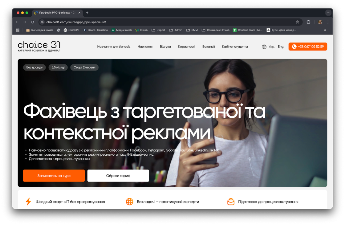 Фото: PPC-спеціаліст: що робити, які скіли потрібні та з чого почати