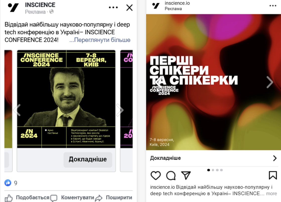 Фото: Як просувати офлайн-заходи через таргетовану рекламу: поради й правила PPC