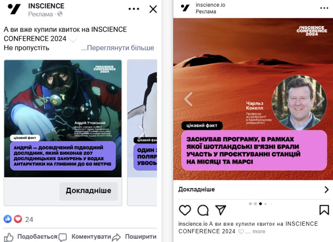 Фото: Як просувати офлайн-заходи через таргетовану рекламу: поради й правила PPC