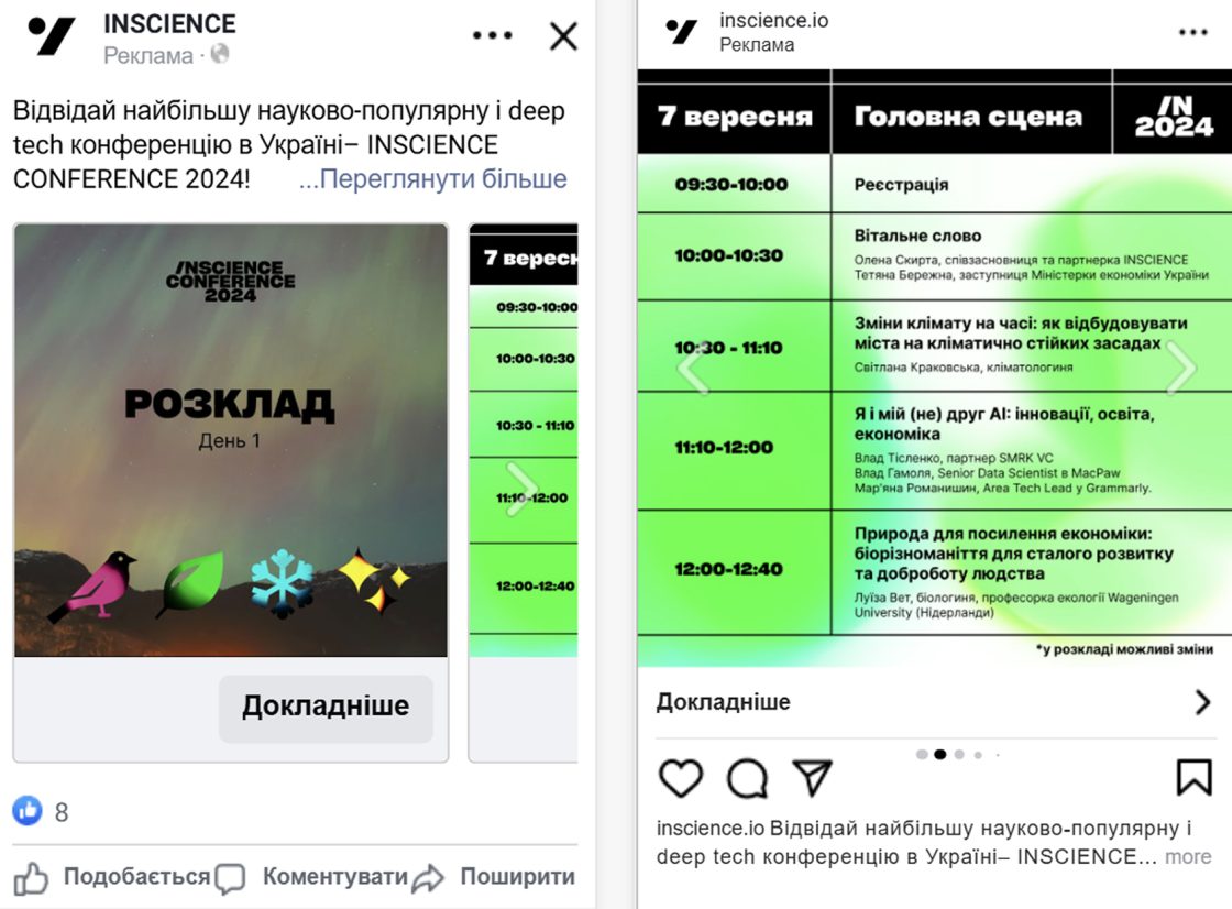 Фото: Як просувати офлайн-заходи через таргетовану рекламу: поради й правила PPC
