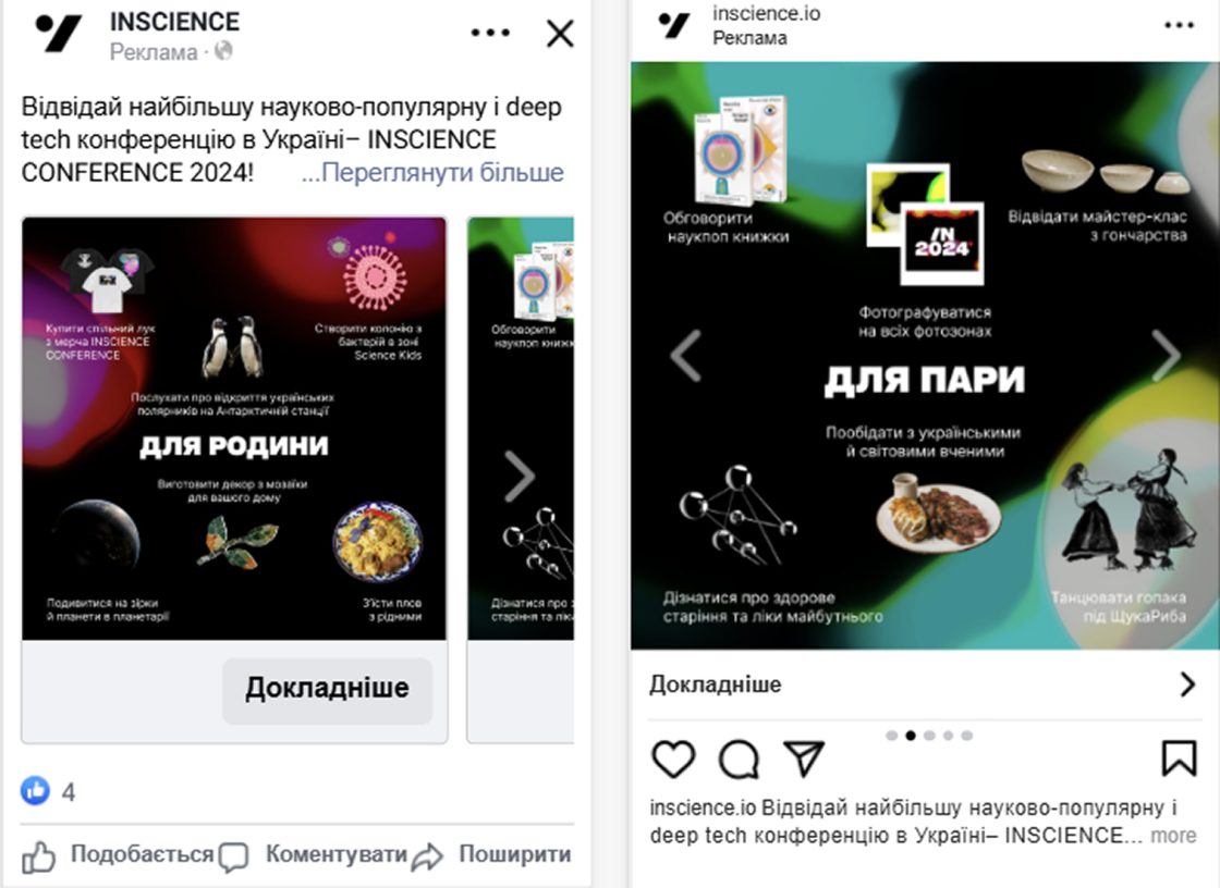 Фото: Як просувати офлайн-заходи через таргетовану рекламу: поради й правила PPC