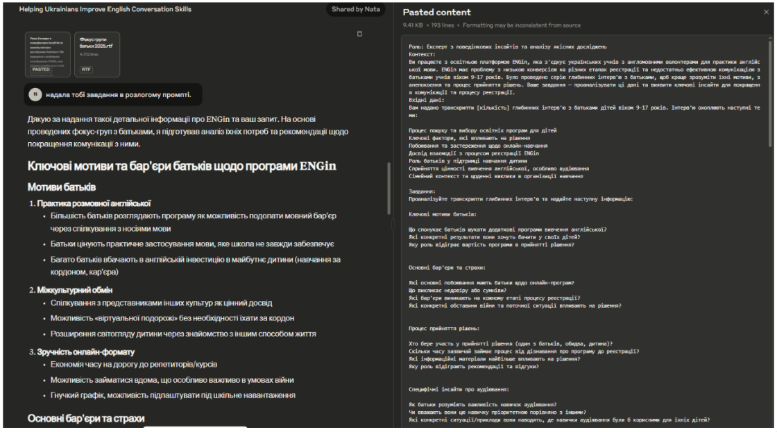 Фото: Оновлення стратегії ENGin із допомогою Inweb — використання ШІ з фокусом на залучення аудиторії